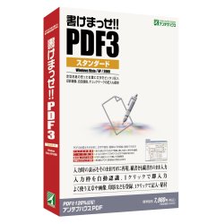 「書けまっせ!!PDF3スタンダード」パッケージ