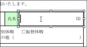 文字が入力できる状態