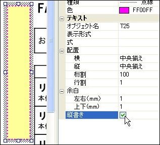 縦書き指定