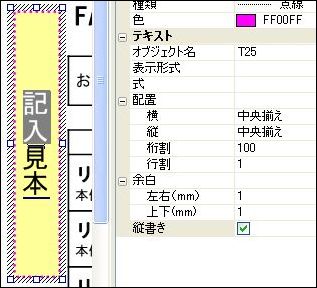 文字を縦書きで入力