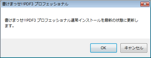 アップデート開始確認