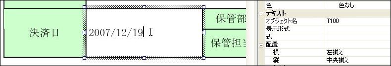 日付スタイルの文字を入力