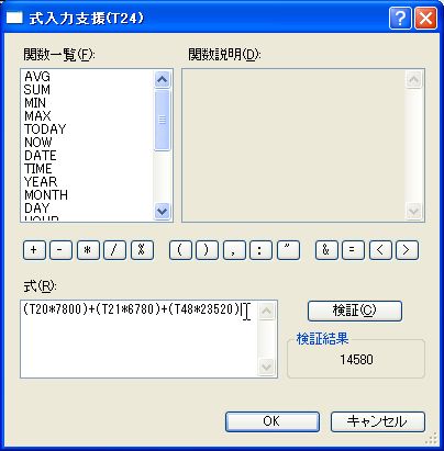 式入力支援ダイアログ