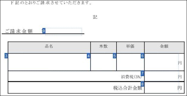 用紙PDFに差込フィールドを配置