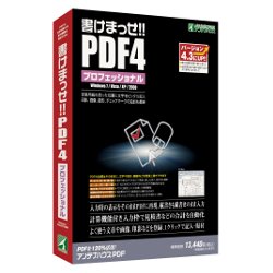 書けまっせ!!PDF4　プロフェッショナル