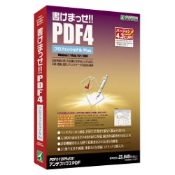 「書けまっせ!!PDF4 プロフェッショナルPlus」パッケージ