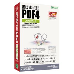 「書けまっせ!!PDF4 スタンダード」パッケージ