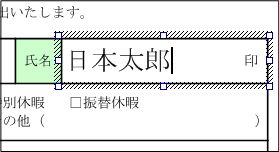 文字を入力