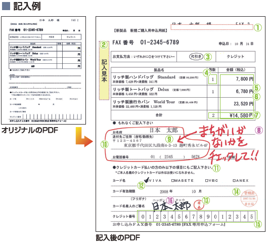 書けまっせ!!PDF4記入例