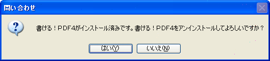 アンインストールの選択