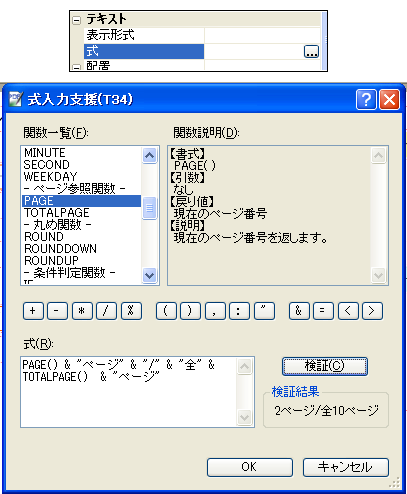 計算式の入力