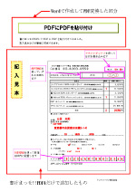 PDFにPDFを貼り込んで作成した記入見本の例