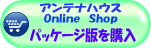 アンテナハウスオンラインショップ