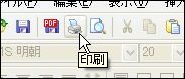 印刷ボタン