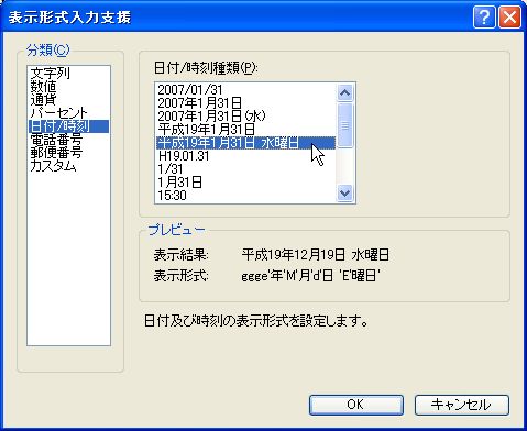 表示形式入力支援ダイアログ