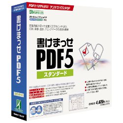 書けまっせPDF5 スタンダード