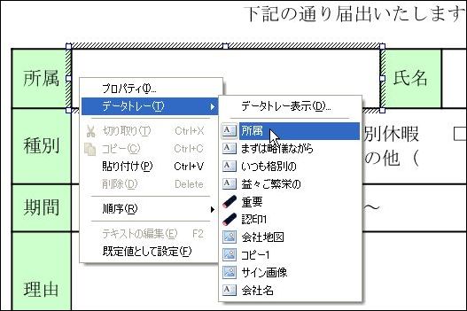 右クリックからデータトレイの呼び出し