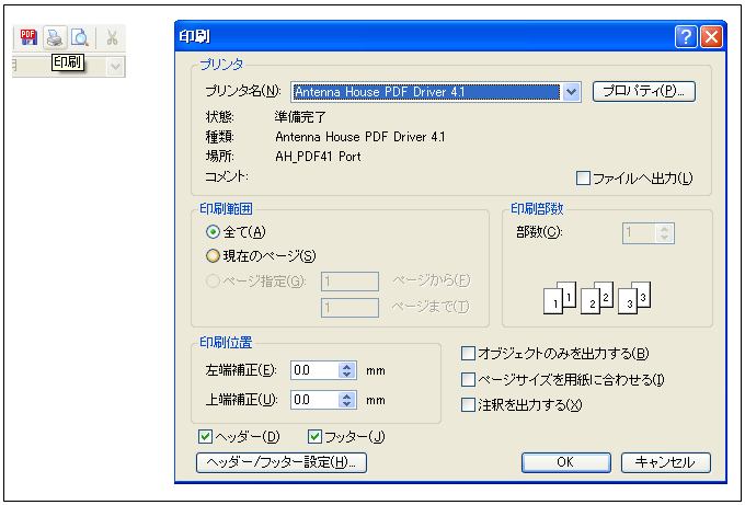 PDFの印刷