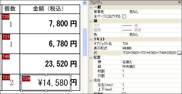 書けまっせPDF5 プロフェッショナルの表計算