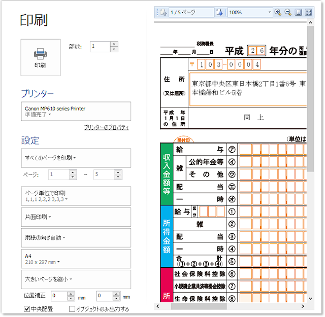 PDFの印刷