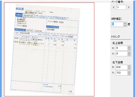 スキャン画像の傾き補正とトリミング