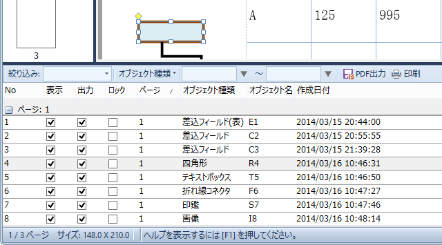 オブジェクト一覧ビュー