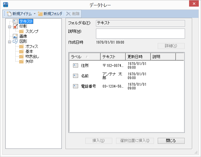 データトレー-テキスト