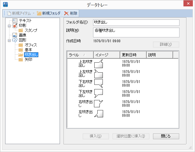 データトレー-図形