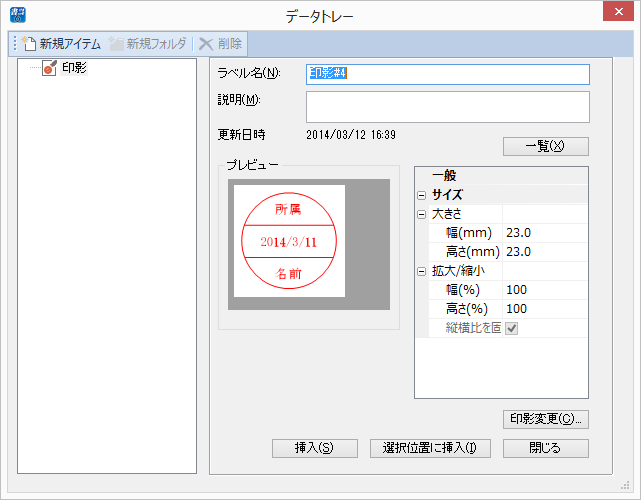 データトレー登録時のダイアログ