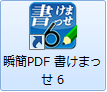 書けまっせ6 アイコン