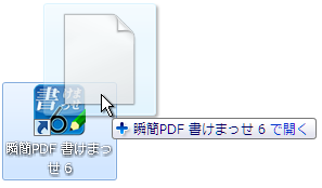 デスクトップの書けまっせアイコンにファイルをドラッグ＆ドロップする