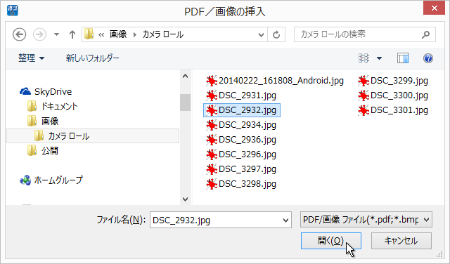 「PDF/画像の挿入」ダイアログ