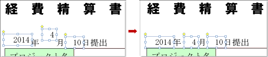 下揃えの実行