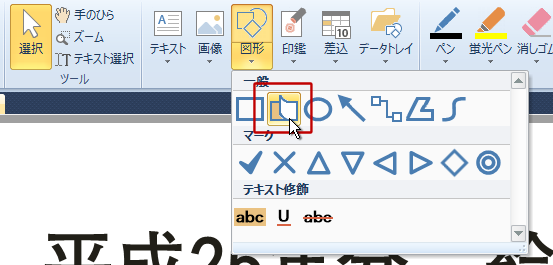 修正テープを選択する