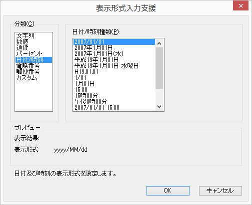 表示形式入力支援ダイアログ