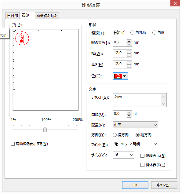 認印の作成