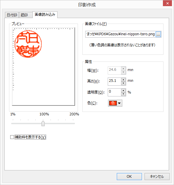 印影画像の取り込み