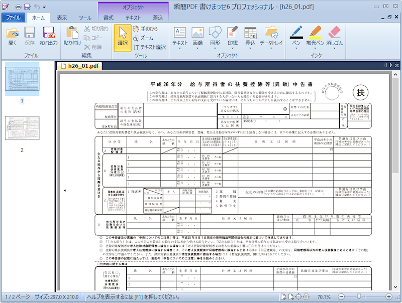 用紙PDFの表示