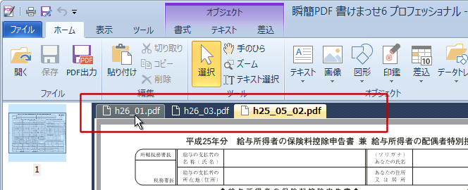 用紙PDFのタブ