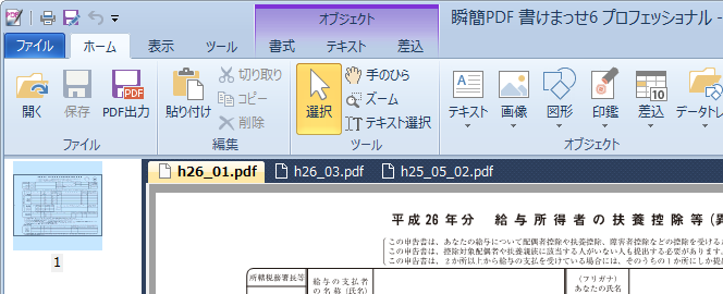 用紙PDFの切り替え