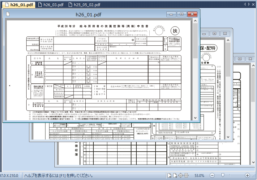 複数の用紙PDFが別ウィンドウで表示される