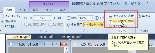 横に並べて表示