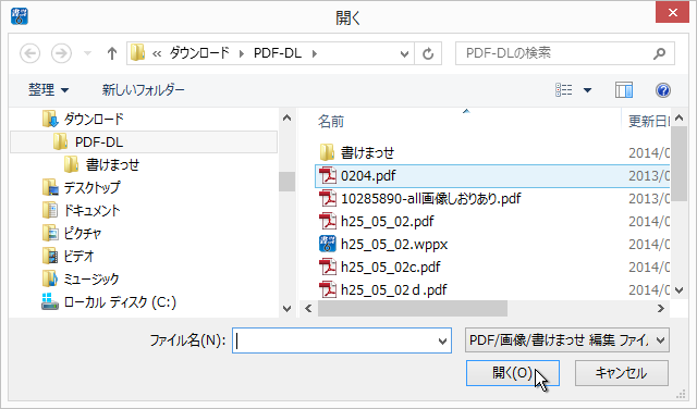 最近使ったフォルダーから、ファイルを開く