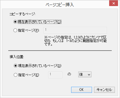 ページコピー挿入ダイアログ