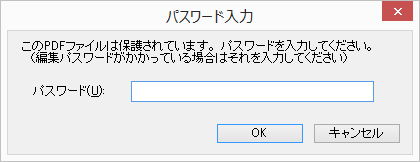 パスワード入力ダイアログ