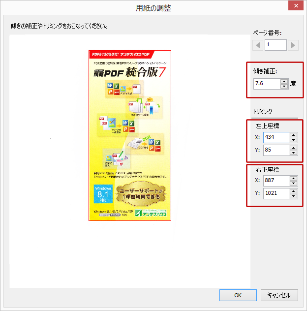 用紙の調整完了