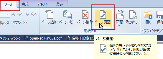 用紙の再調整