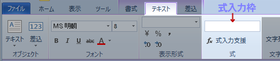 式入力枠