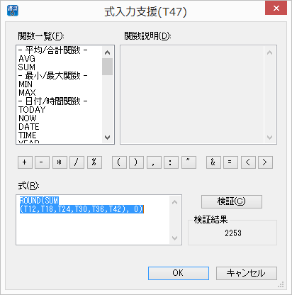 式入力支援ダイアログ