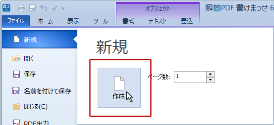 白紙PDFの作成